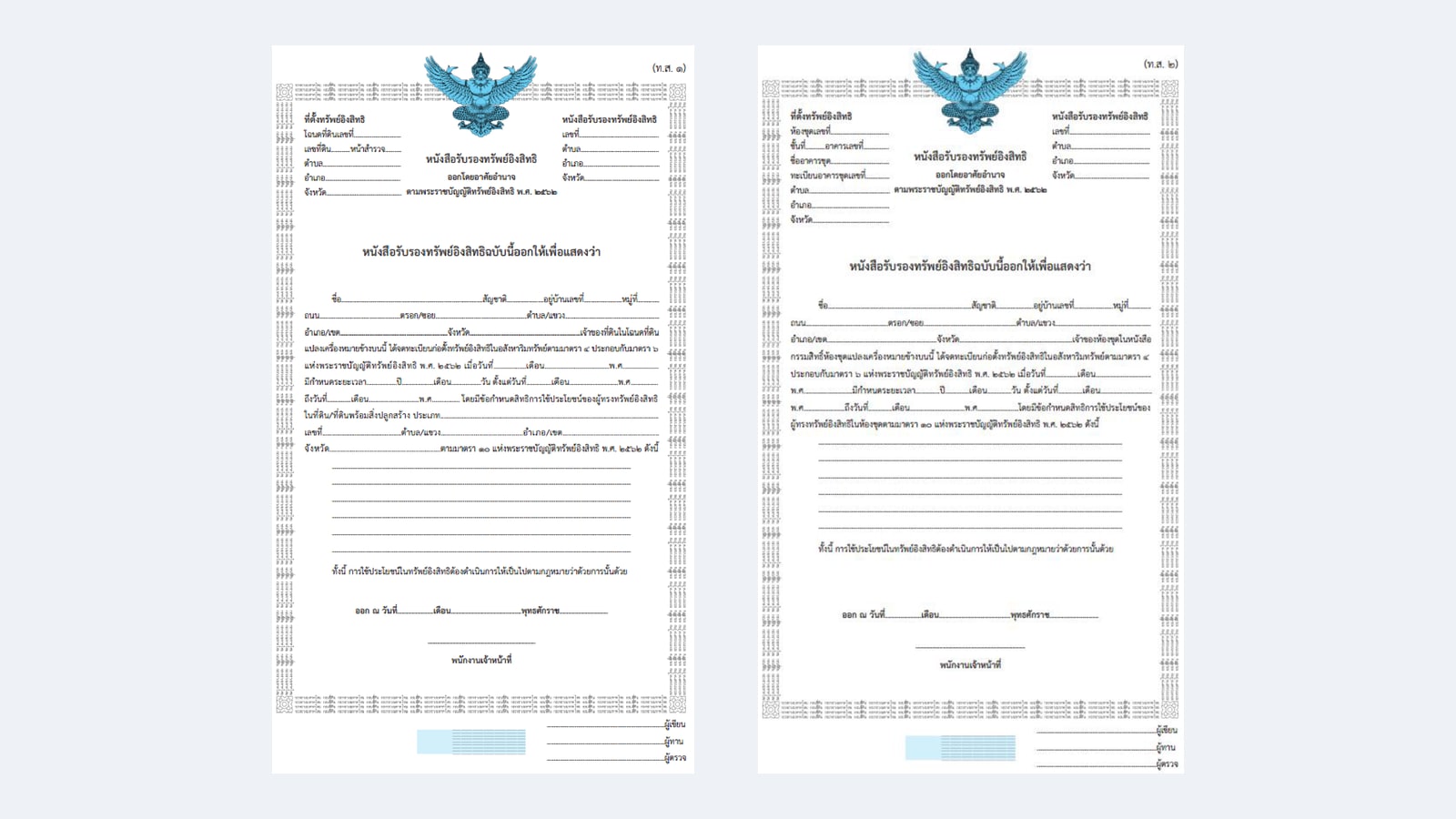 Blank Sap-Ing-Sith certificates with a blue Garuda: form T.S. 1 for land and houses (left) and T.S. 2 for condominium units (right)